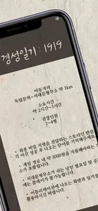 경성일기 : 1919 screenshot 2