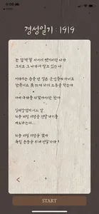 경성일기 : 1919 screenshot 6
