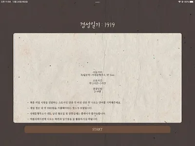 경성일기 : 1919 screenshot 9