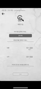황기환, 그의 귀환 - Lettre de Paris screenshot 1