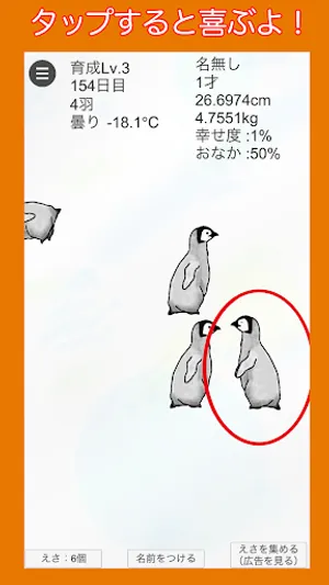 ペンギン育て屋さん screenshot 1