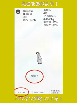 ペンギン育て屋さん screenshot 5