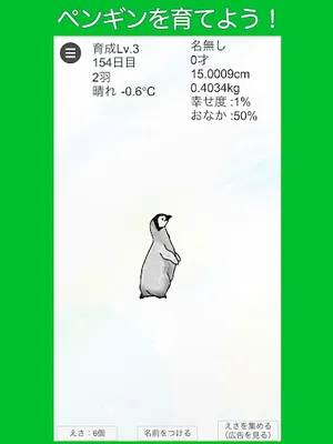 ペンギン育て屋さん screenshot 6