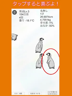 ペンギン育て屋さん screenshot 7