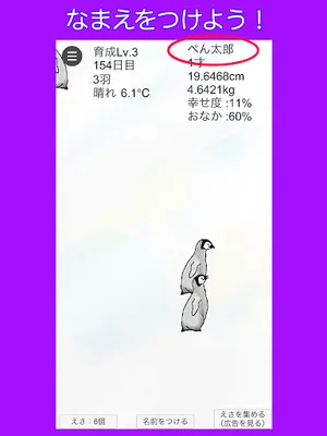 ペンギン育て屋さん screenshot 8