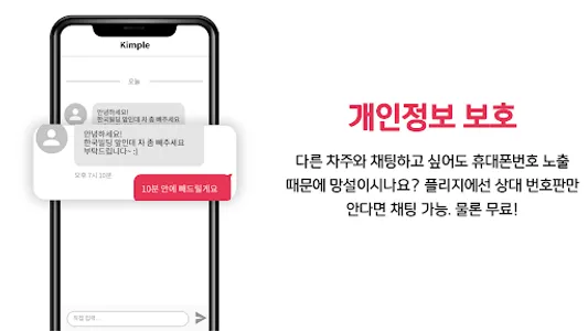 플리지- 번호판 채팅, 자동차 바이크 운전자 필수 앱 screenshot 14