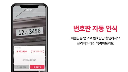 플리지- 번호판 채팅, 자동차 바이크 운전자 필수 앱 screenshot 19