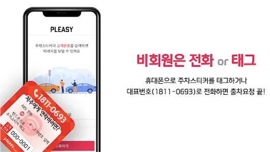 플리지- 번호판 채팅, 자동차 바이크 운전자 필수 앱 screenshot 20