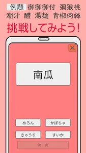 難読漢字クイズ 食べ物編 -なかなか読めない漢字- screenshot 1