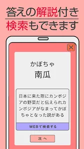 難読漢字クイズ 食べ物編 -なかなか読めない漢字- screenshot 2