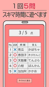 難読漢字クイズ 食べ物編 -なかなか読めない漢字- screenshot 3