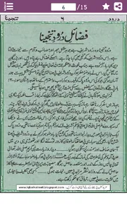 Darood e Taj, Tanjeena, Mahi & screenshot 13