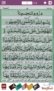 Darood e Taj, Tanjeena, Mahi & screenshot 17