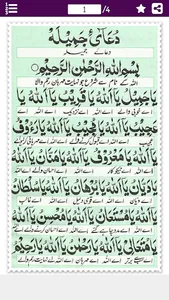 Dua Jameela Urdu - دعائے جمیلہ screenshot 0