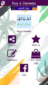 Dua Jameela Urdu - دعائے جمیلہ screenshot 12