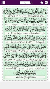 Dua Jameela Urdu - دعائے جمیلہ screenshot 3