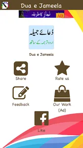 Dua Jameela Urdu - دعائے جمیلہ screenshot 6