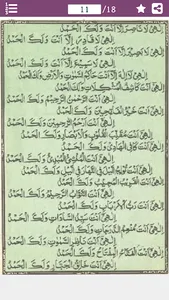 Dua-e-Masura Urdu دعائے ماثورہ screenshot 12