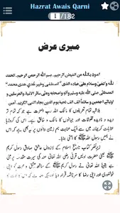 Hazrat Awais Qarni (R.A) screenshot 0