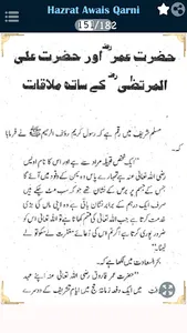 Hazrat Awais Qarni (R.A) screenshot 13