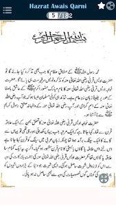 Hazrat Awais Qarni (R.A) screenshot 17