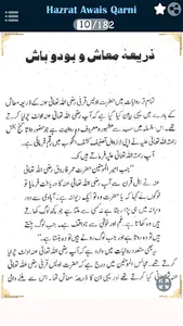Hazrat Awais Qarni (R.A) screenshot 3