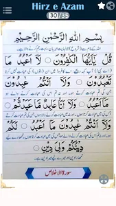 Hirz e Azam -جادو ٹونے کا علاج screenshot 21