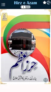 Hirz e Azam -جادو ٹونے کا علاج screenshot 8