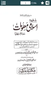 Islami Maloomat in Urdu (Islam screenshot 0