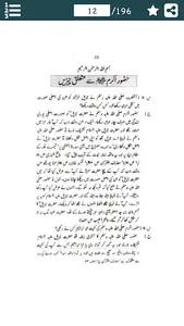 Islami Maloomat in Urdu (Islam screenshot 1