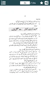 Islami Maloomat in Urdu (Islam screenshot 3