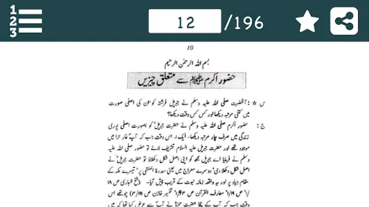 Islami Maloomat in Urdu (Islam screenshot 4