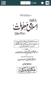 Islami Maloomat in Urdu (Islam screenshot 7