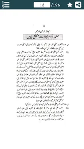 Islami Maloomat in Urdu (Islam screenshot 8
