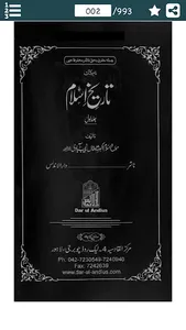 Islamic History in Urdu Part-2 screenshot 1