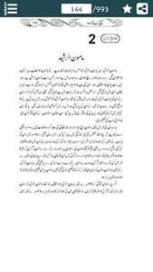 Islamic History in Urdu Part-2 screenshot 11
