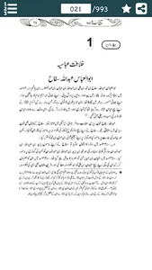 Islamic History in Urdu Part-2 screenshot 15