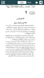 Islamic History in Urdu Part-2 screenshot 2