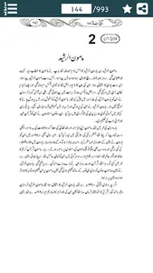 Islamic History in Urdu Part-2 screenshot 4