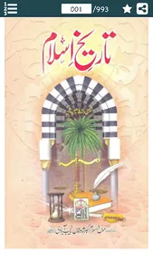 Islamic History in Urdu Part-2 screenshot 7
