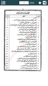 Khawab Nama Hazrat Yousuf A.S screenshot 15