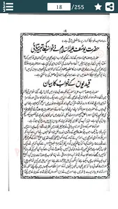 Khawab Nama Hazrat Yousuf A.S screenshot 7