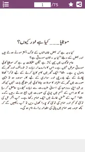 Weight Loss - موٹاپے کا علاج screenshot 0