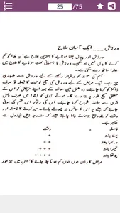 Weight Loss - موٹاپے کا علاج screenshot 1