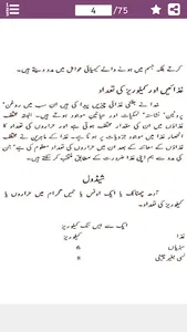 Weight Loss - موٹاپے کا علاج screenshot 10