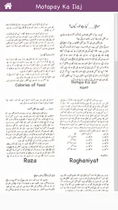 Weight Loss - موٹاپے کا علاج screenshot 7