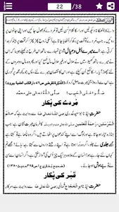 Qabar Ki Pehli Raat قبر کی رات screenshot 20