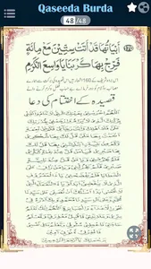 Qaseed Burda Shareef with URDU screenshot 5