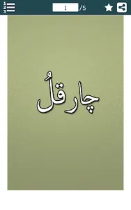 4 Qul of Quran screenshot 0
