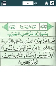 4 Qul of Quran screenshot 1